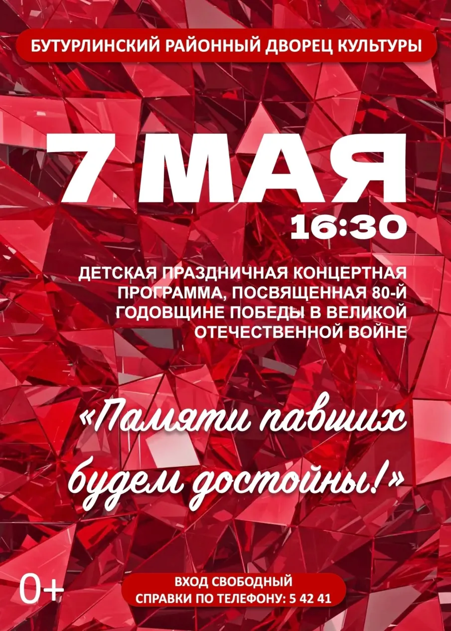 Детская праздничная программа «Памяти павших будем достойны!».